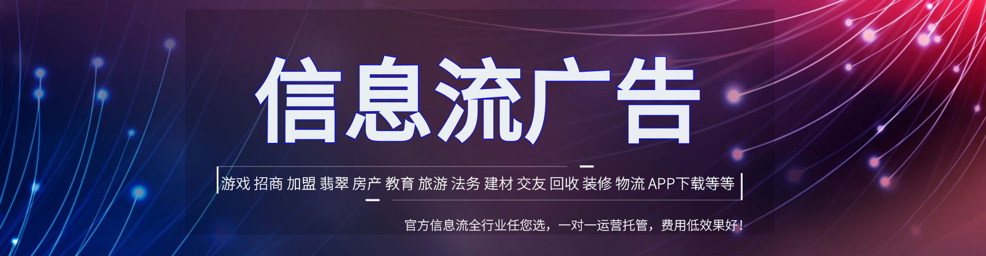 夏县信息流开户